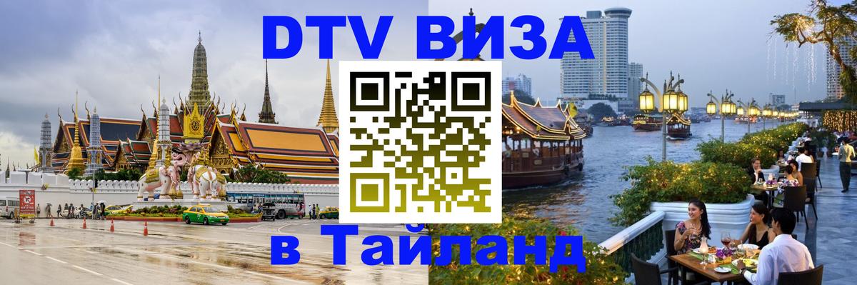 Сколько стоит DTV виза — актуальные цены, оформление даже без документов - 03.10.2025 